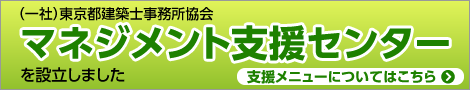 マネジメント支援センターを設立しました